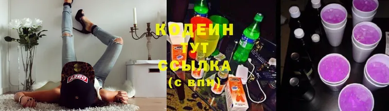 Codein Purple Drank  Большой Камень 